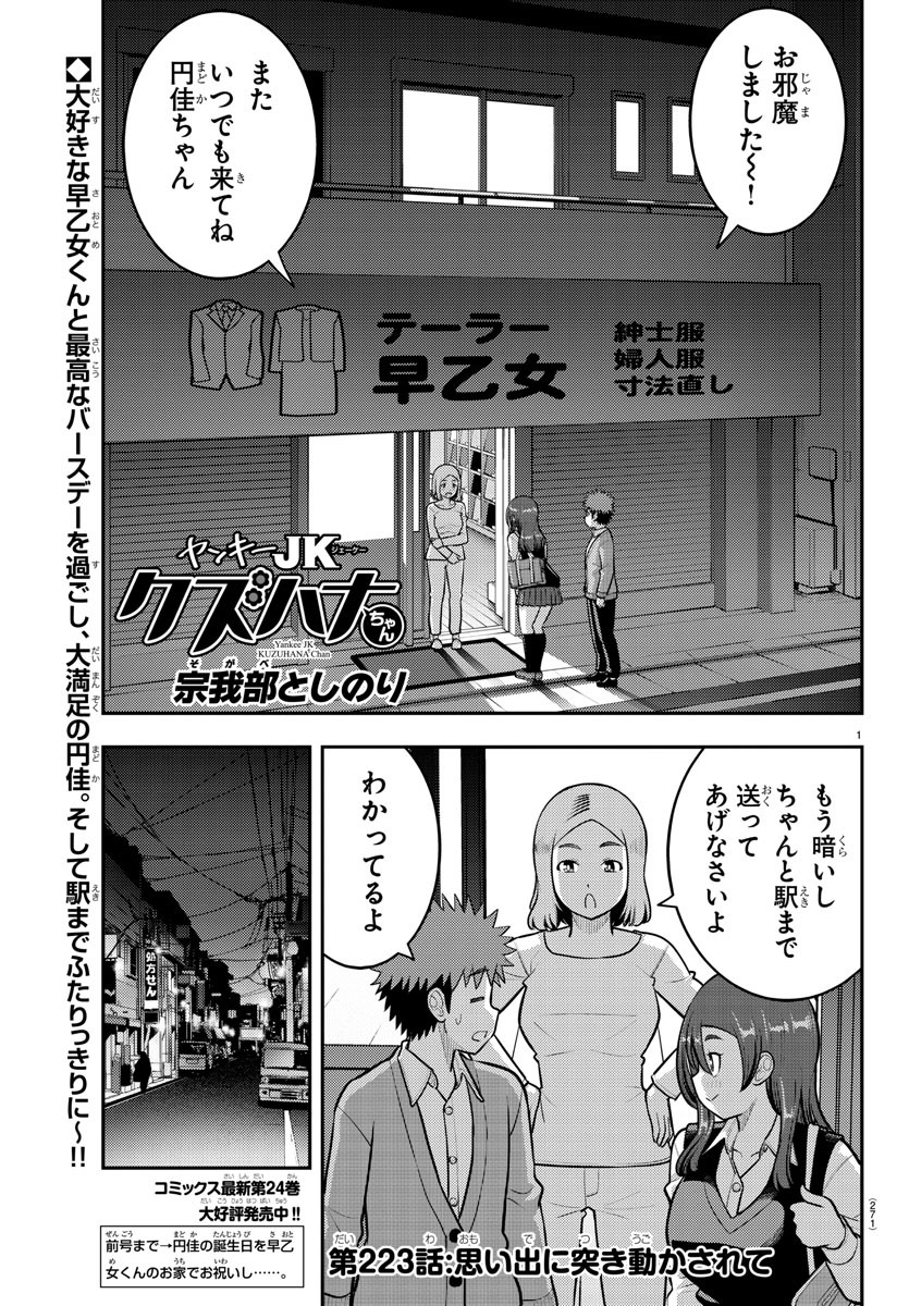 YANKEE JK KUZUHANA-CHAN Chapter 223 - Page 1