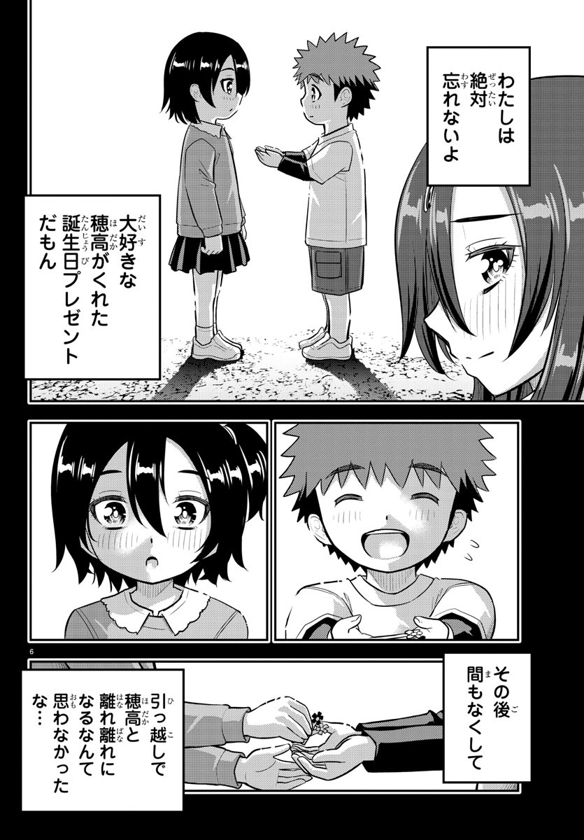 YANKEE JK KUZUHANA-CHAN Chapter 223 - Page 6