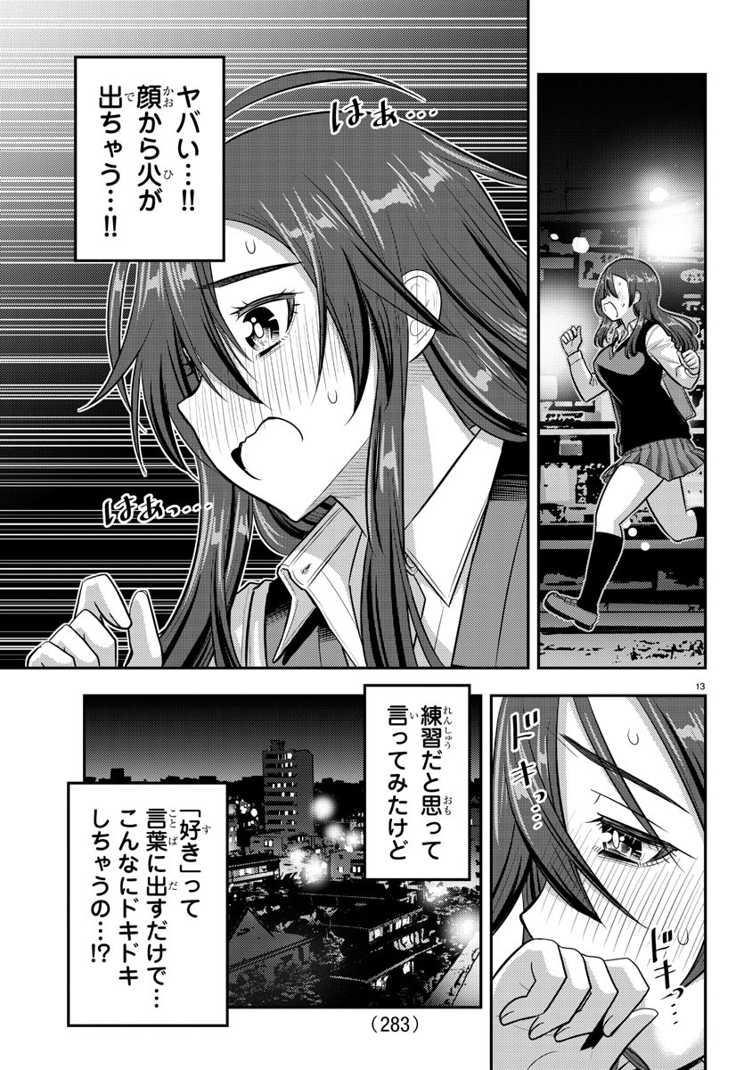 YANKEE JK KUZUHANA-CHAN Chapter 223 - Page 13