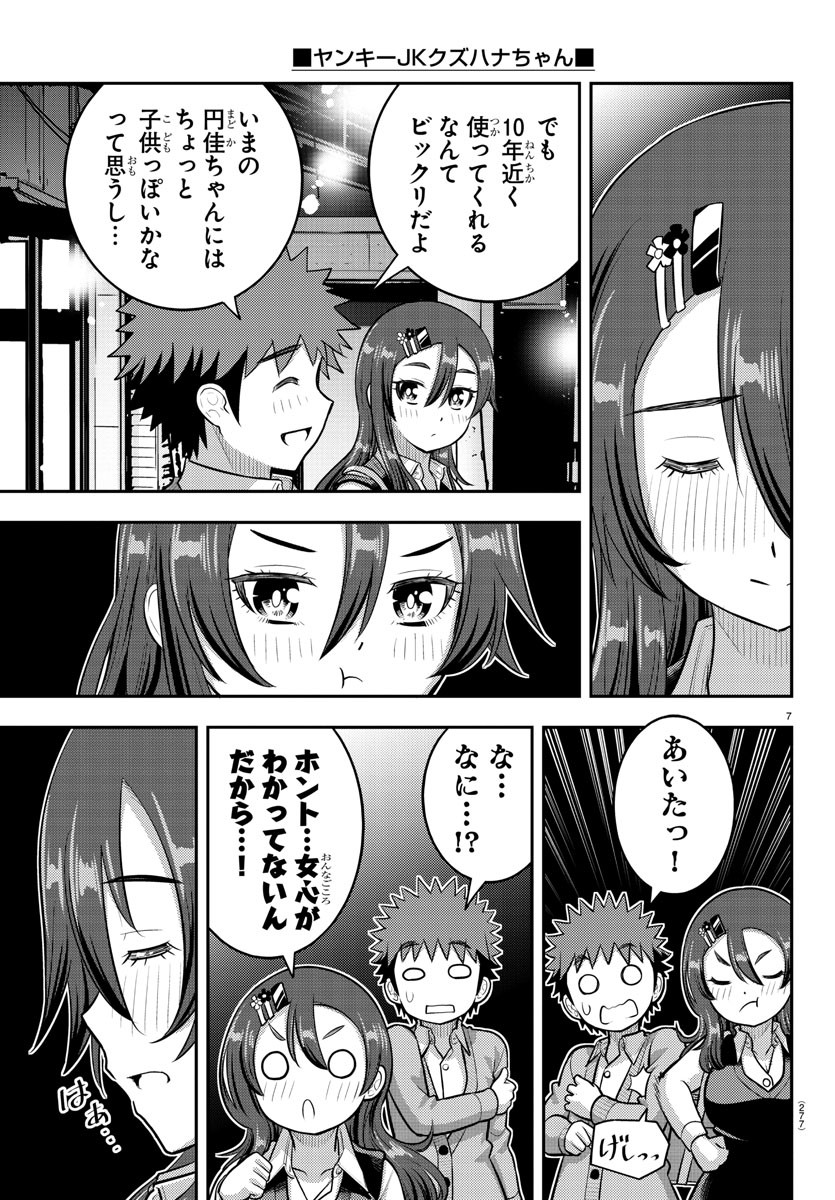 YANKEE JK KUZUHANA-CHAN Chapter 223 - Page 7