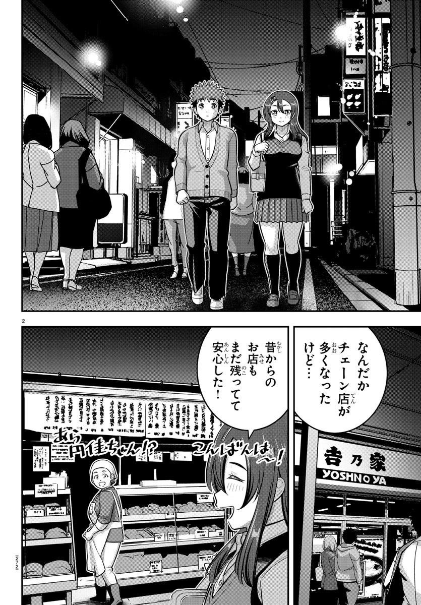 YANKEE JK KUZUHANA-CHAN Chapter 223 - Page 2