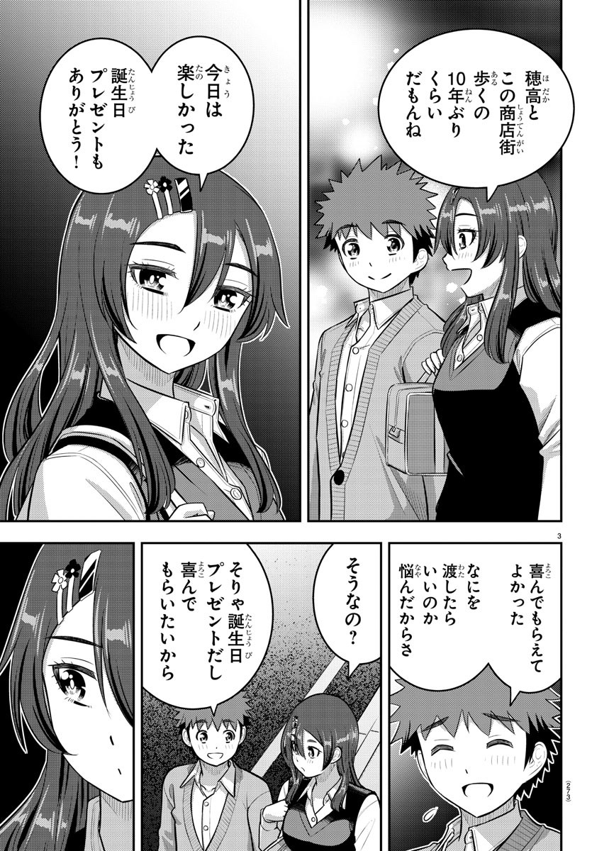 YANKEE JK KUZUHANA-CHAN Chapter 223 - Page 3