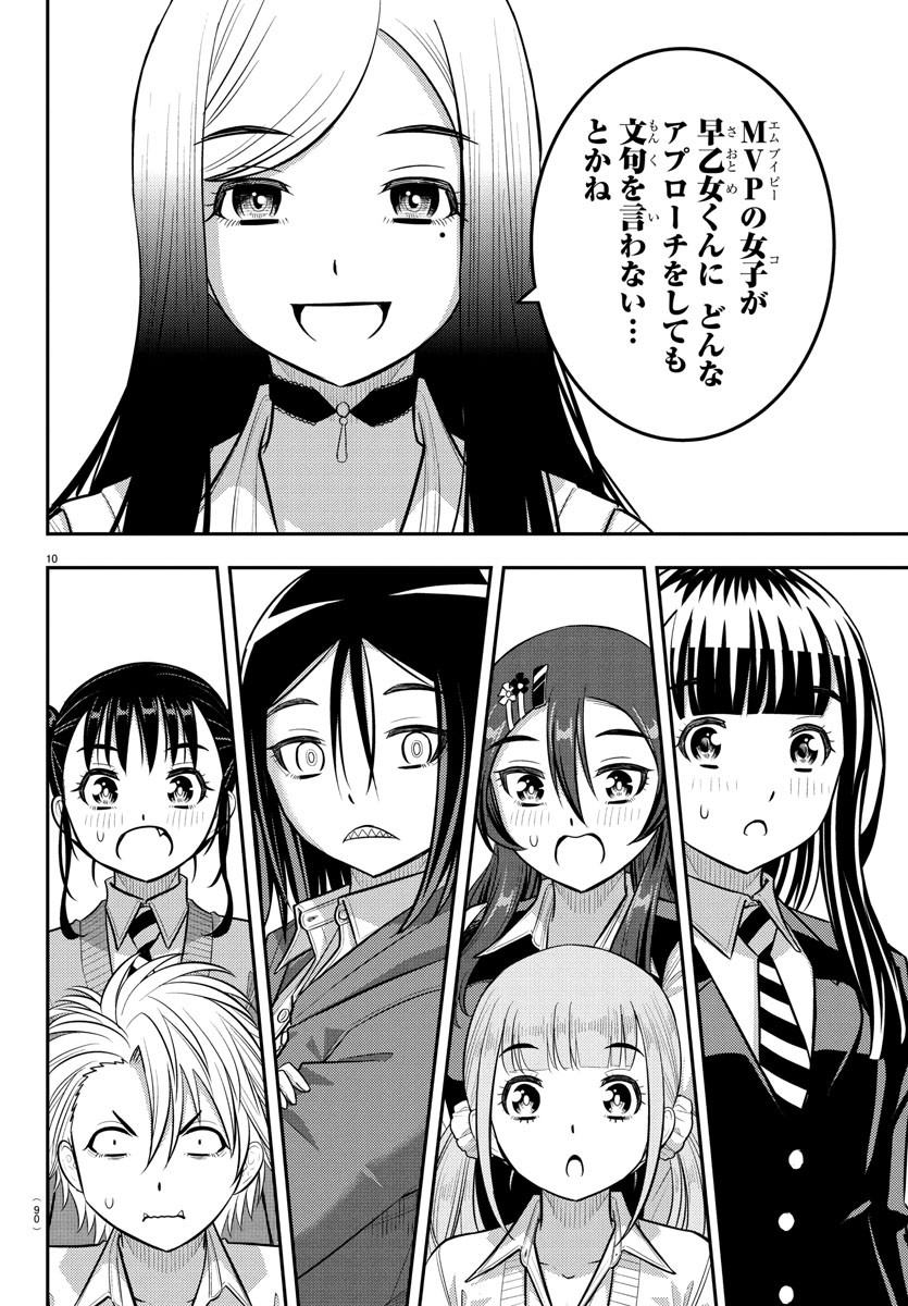 YANKEE JK KUZUHANA-CHAN Chapter 229 - Page 11