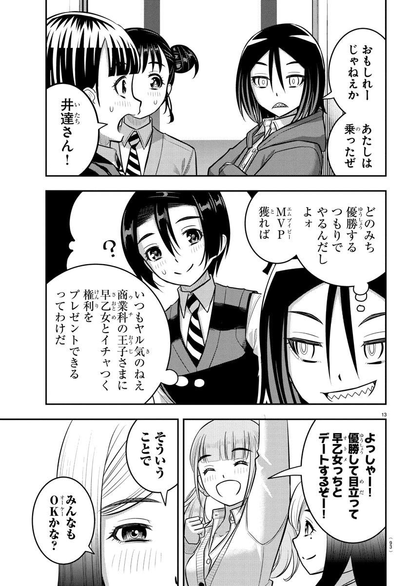 YANKEE JK KUZUHANA-CHAN Chapter 229 - Page 14