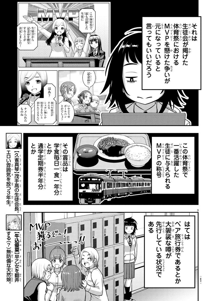 YANKEE JK KUZUHANA-CHAN Chapter 229 - Page 4