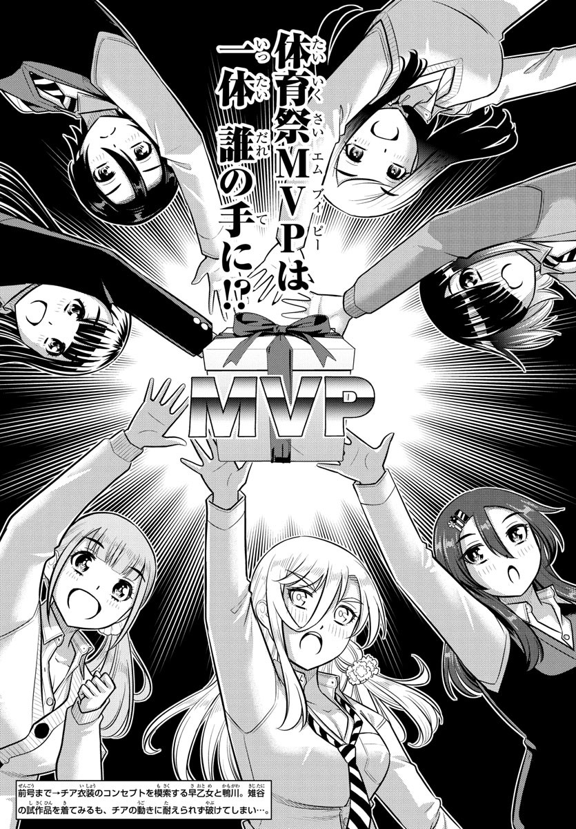 YANKEE JK KUZUHANA-CHAN Chapter 229 - Page 2