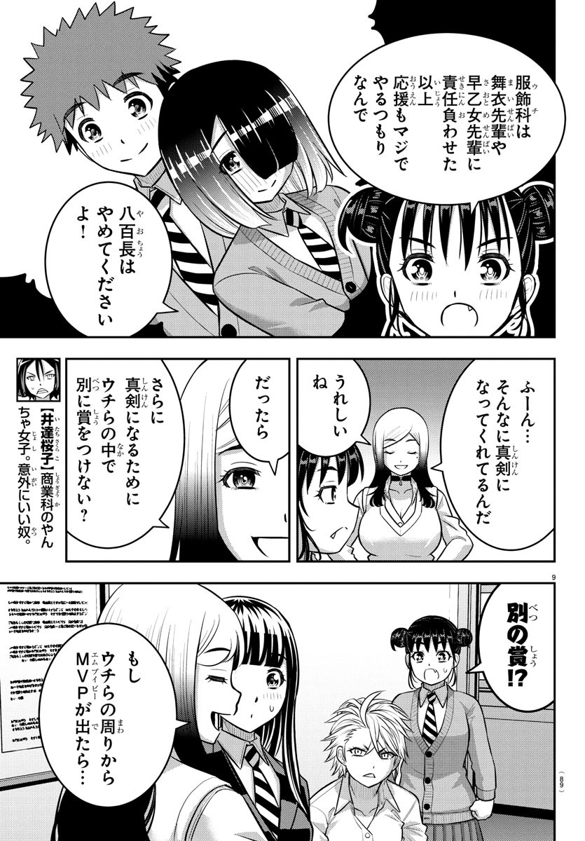 YANKEE JK KUZUHANA-CHAN Chapter 229 - Page 10
