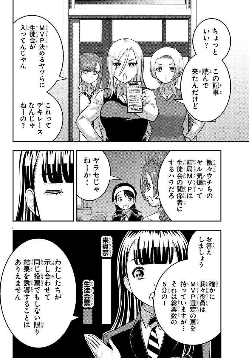 YANKEE JK KUZUHANA-CHAN Chapter 229 - Page 7
