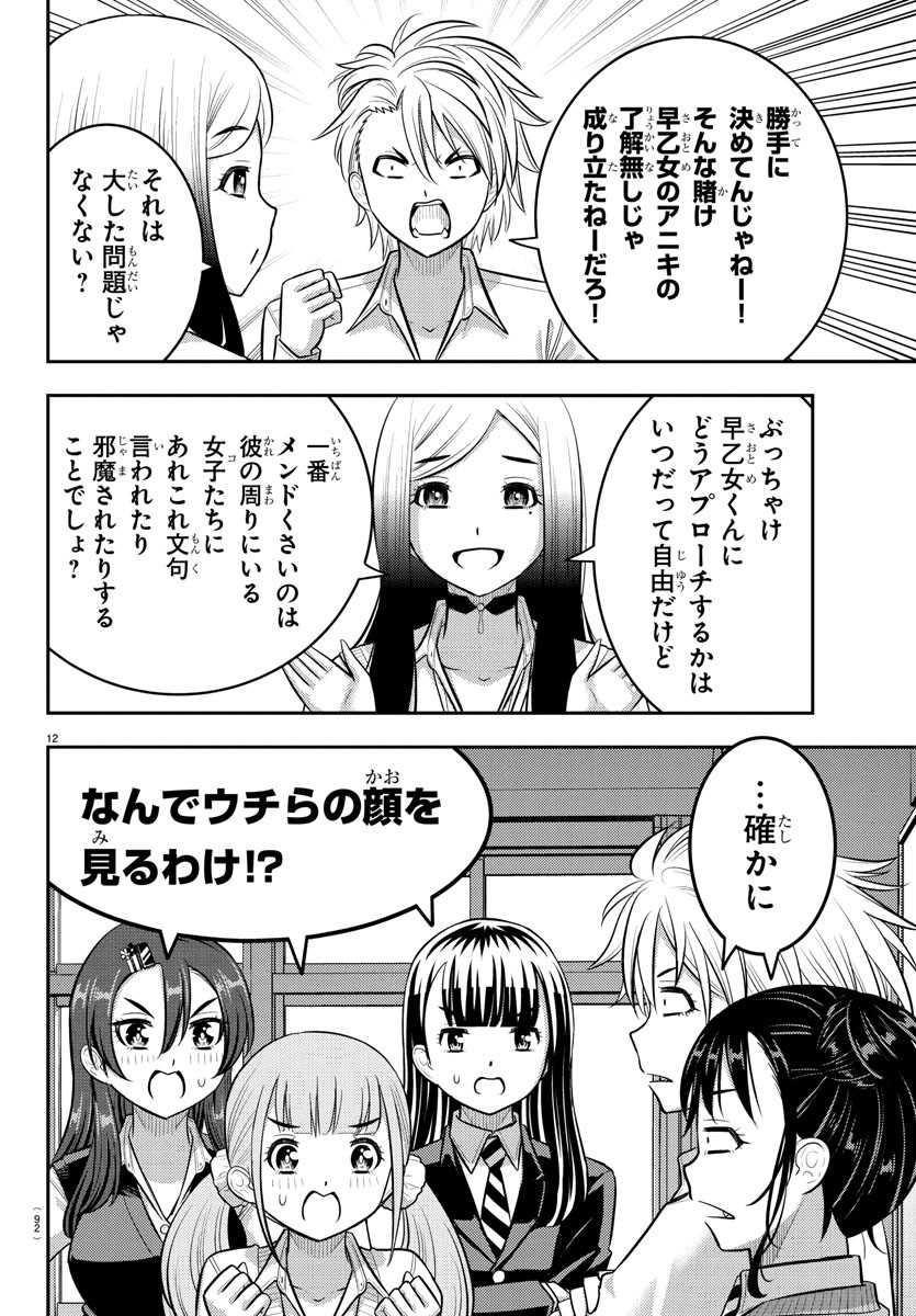 YANKEE JK KUZUHANA-CHAN Chapter 229 - Page 13
