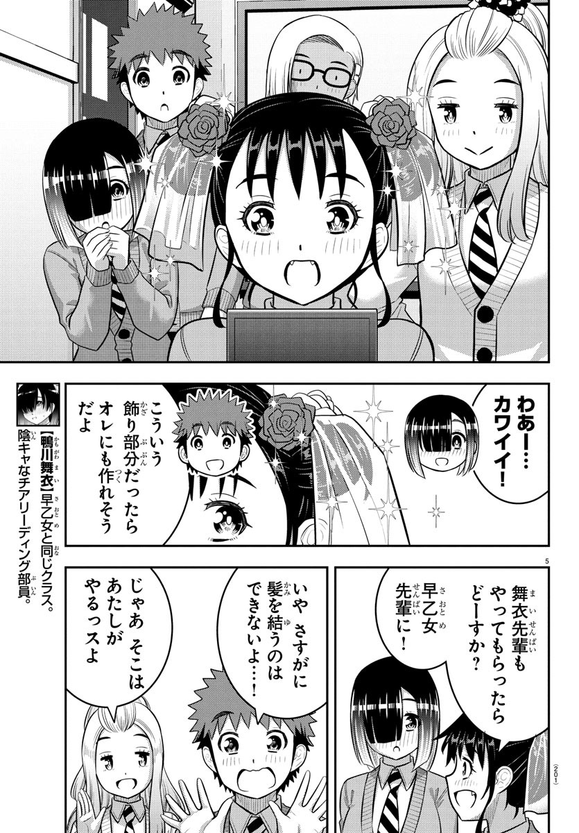 YANKEE JK KUZUHANA-CHAN Chapter 230 - Page 5