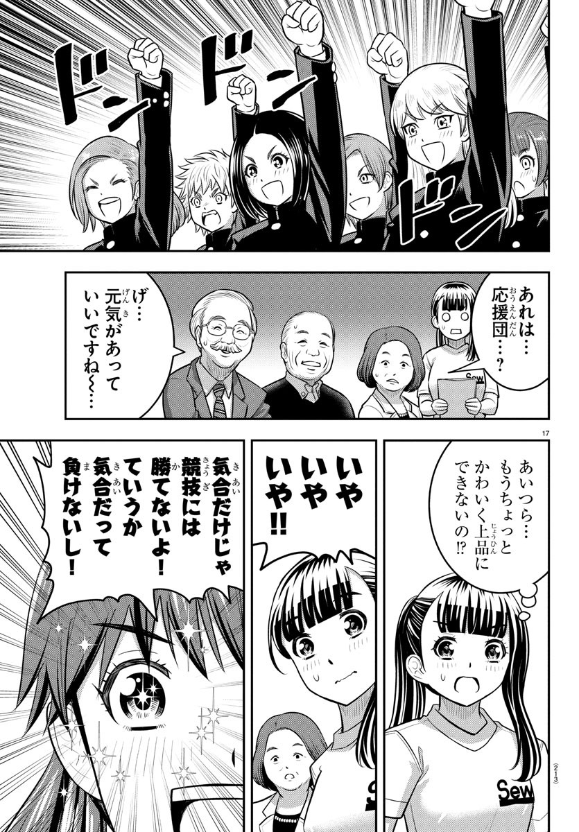YANKEE JK KUZUHANA-CHAN Chapter 230 - Page 17