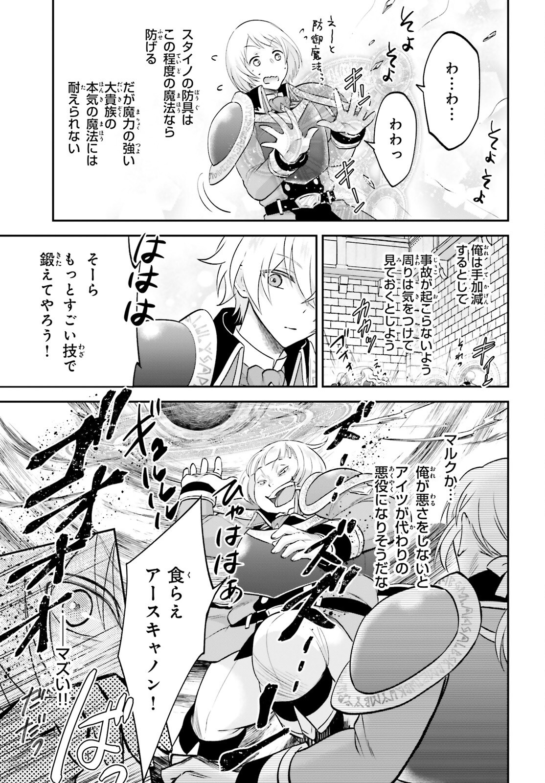 YARINAOSHI KIZOKU NO SEIJIN KA LEVEL UP Chapter 7.2 - Page 7