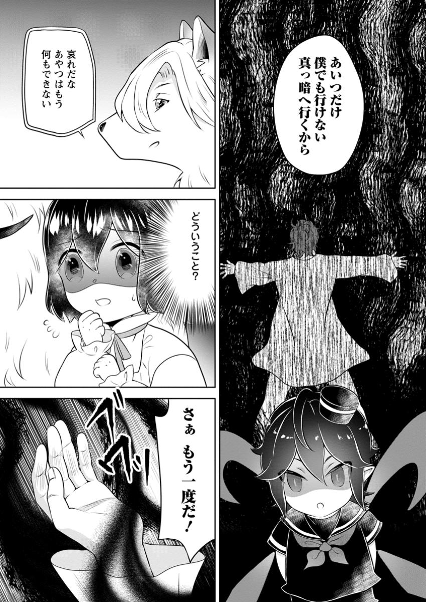 YASASHII KAZOKU TO, TAKUSAN NO MOFUMOFU NI KAKOMARETE. (MANGA) Chapter 44.1 - Page 5