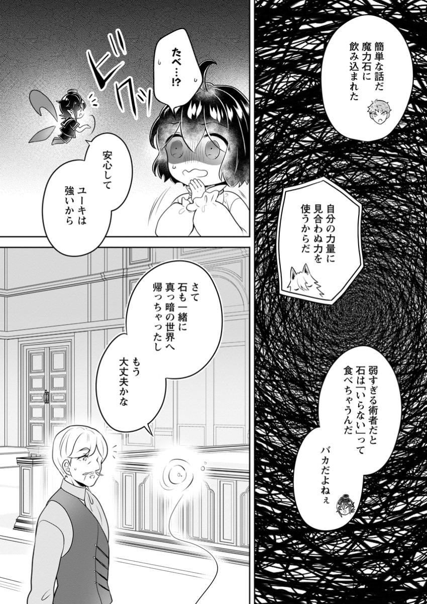 YASASHII KAZOKU TO, TAKUSAN NO MOFUMOFU NI KAKOMARETE. (MANGA) Chapter 44.1 - Page 8