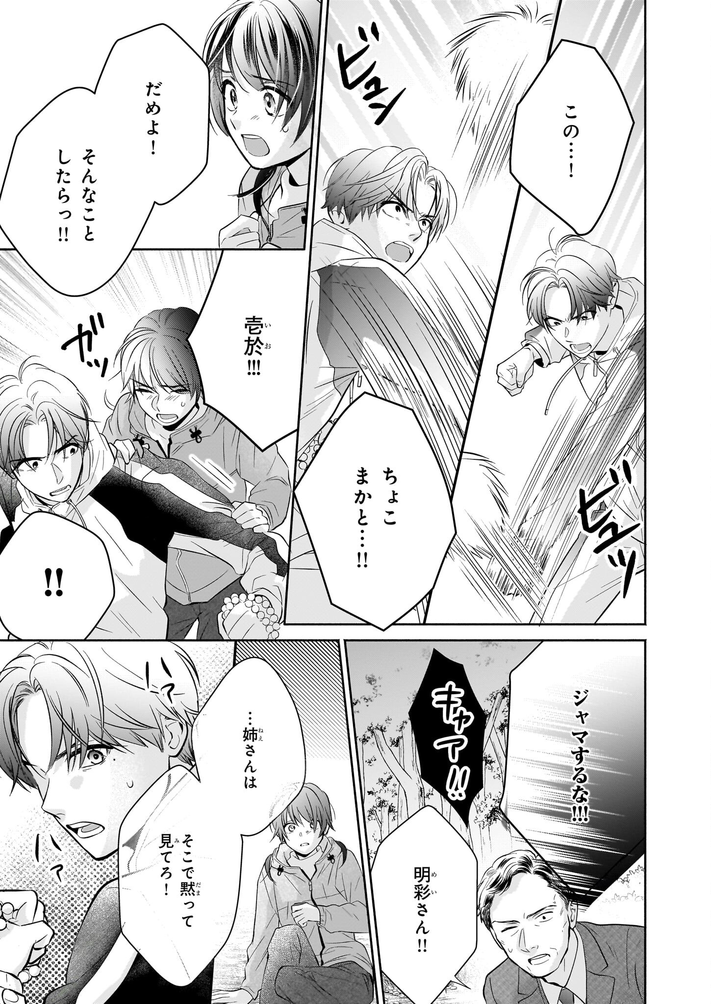YASHAOU NO SAIAI SHIITAGIRARETA CHIYU NO OTOME WA DEKIAI SARERU Chapter 1 - Page 41