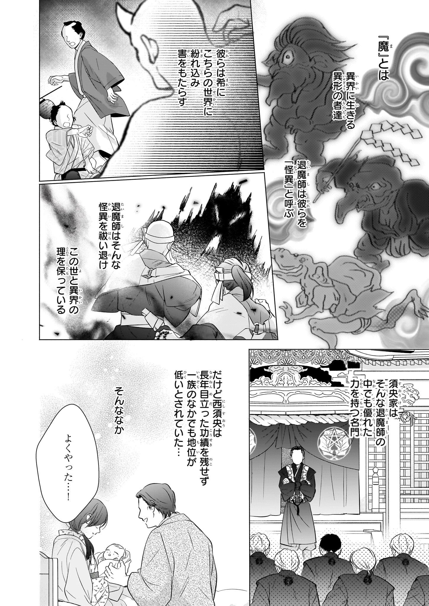 YASHAOU NO SAIAI SHIITAGIRARETA CHIYU NO OTOME WA DEKIAI SARERU Chapter 1 - Page 10