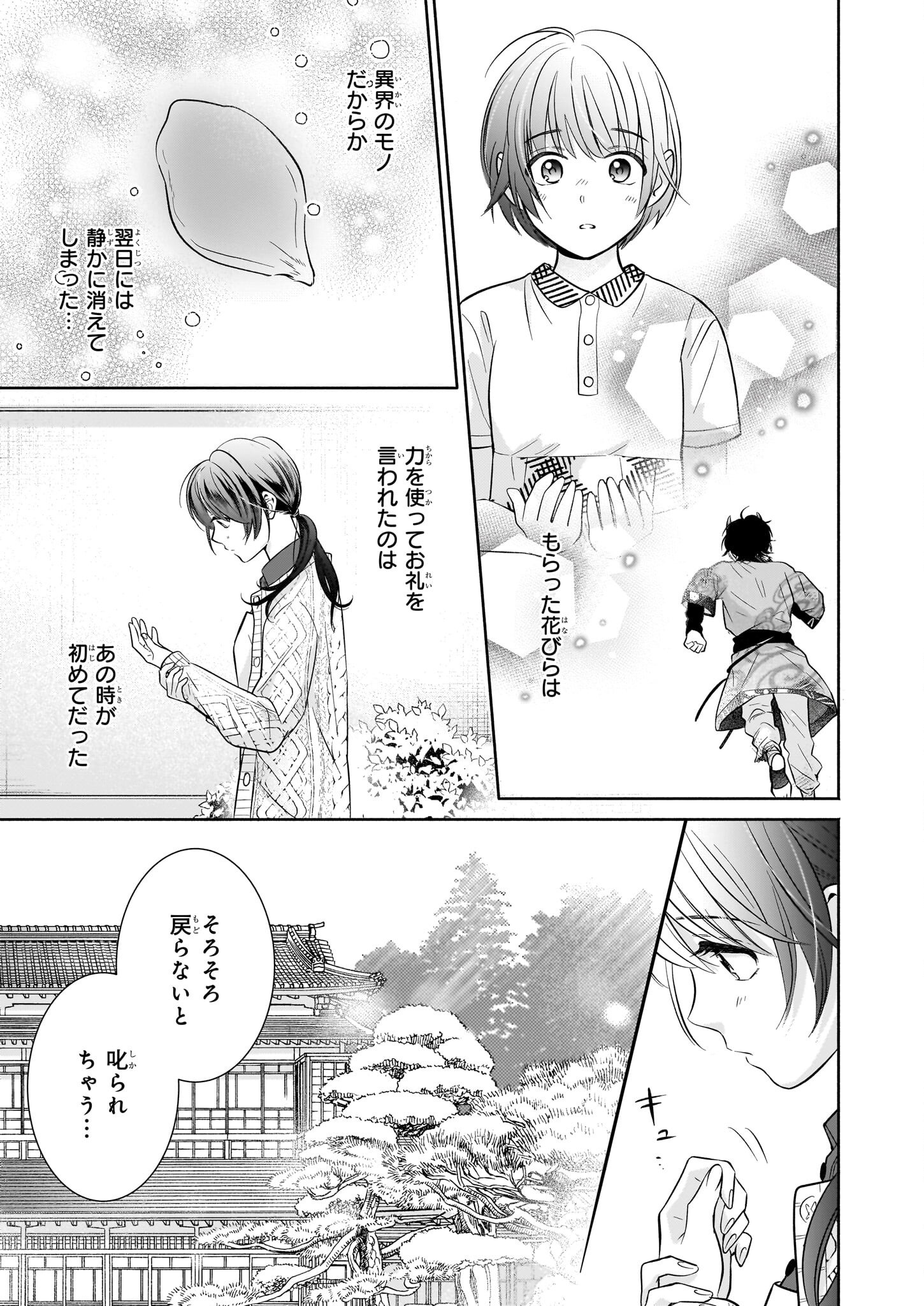 YASHAOU NO SAIAI SHIITAGIRARETA CHIYU NO OTOME WA DEKIAI SARERU Chapter 1 - Page 31
