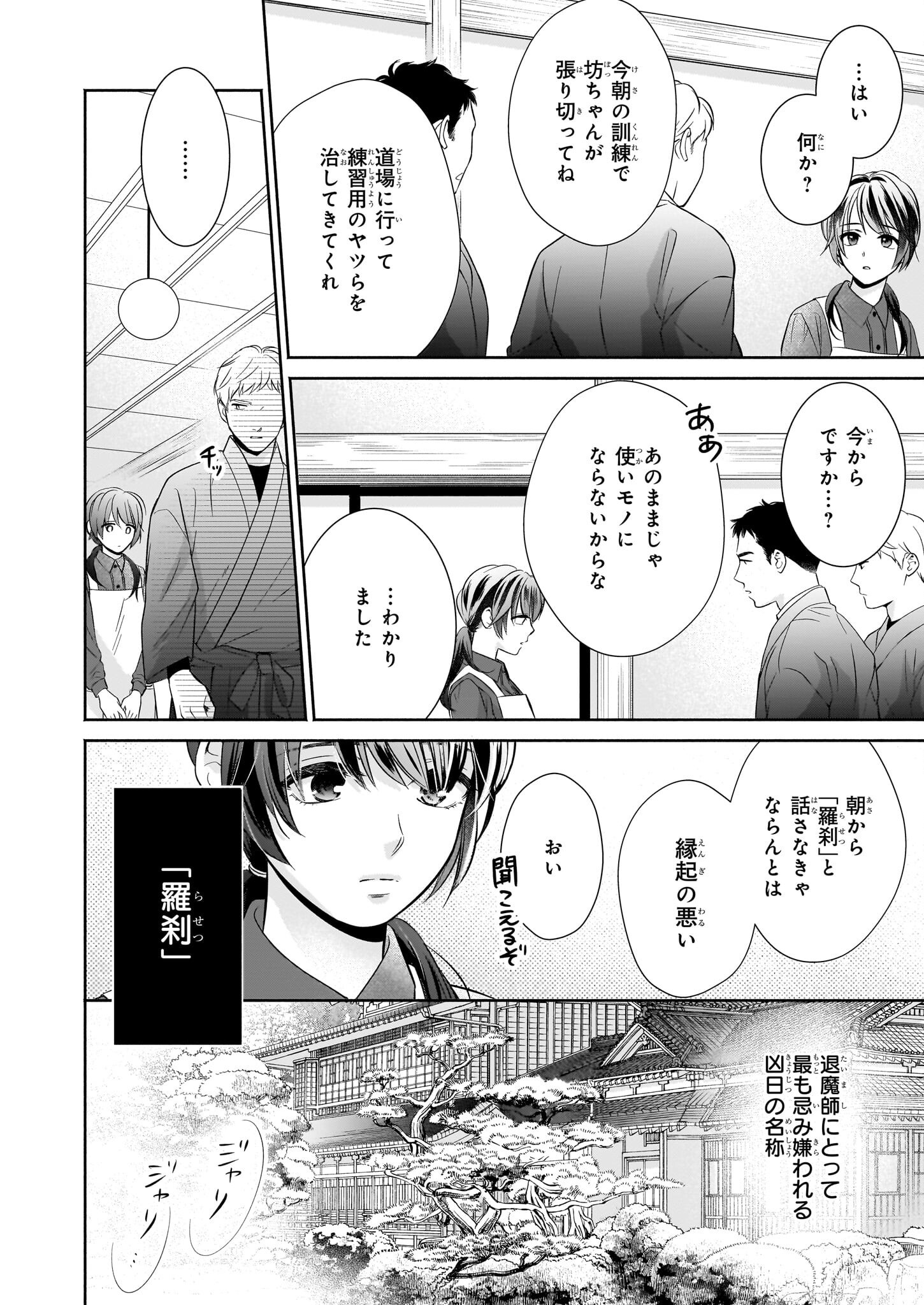 YASHAOU NO SAIAI SHIITAGIRARETA CHIYU NO OTOME WA DEKIAI SARERU Chapter 1 - Page 12