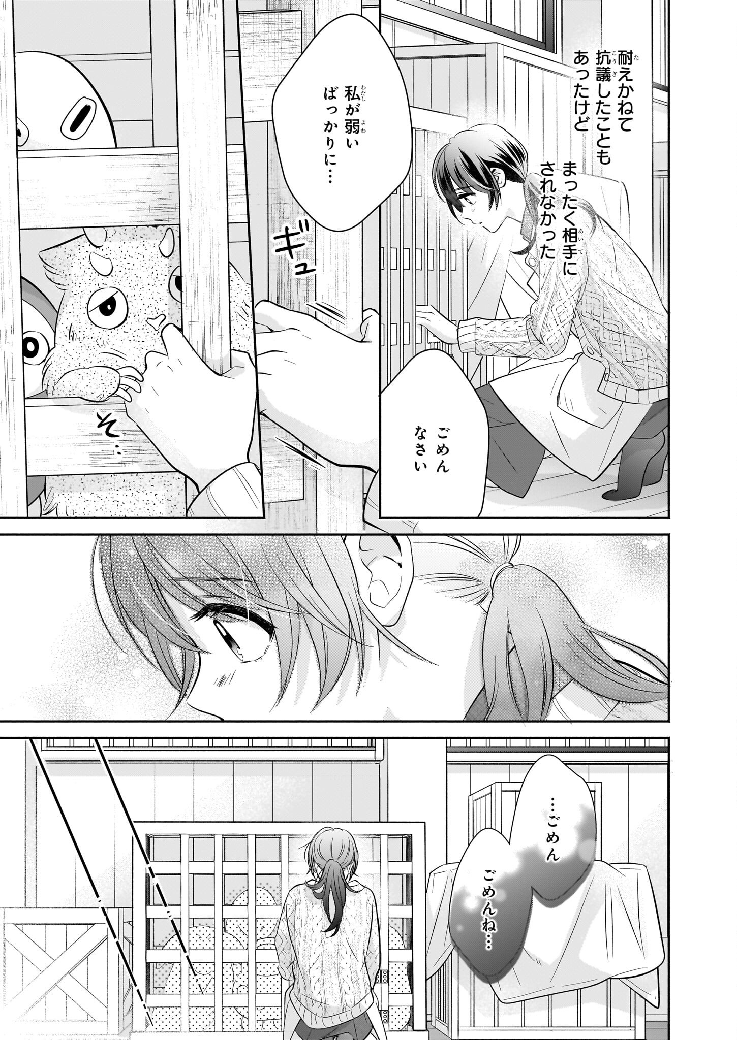 YASHAOU NO SAIAI SHIITAGIRARETA CHIYU NO OTOME WA DEKIAI SARERU Chapter 1 - Page 21