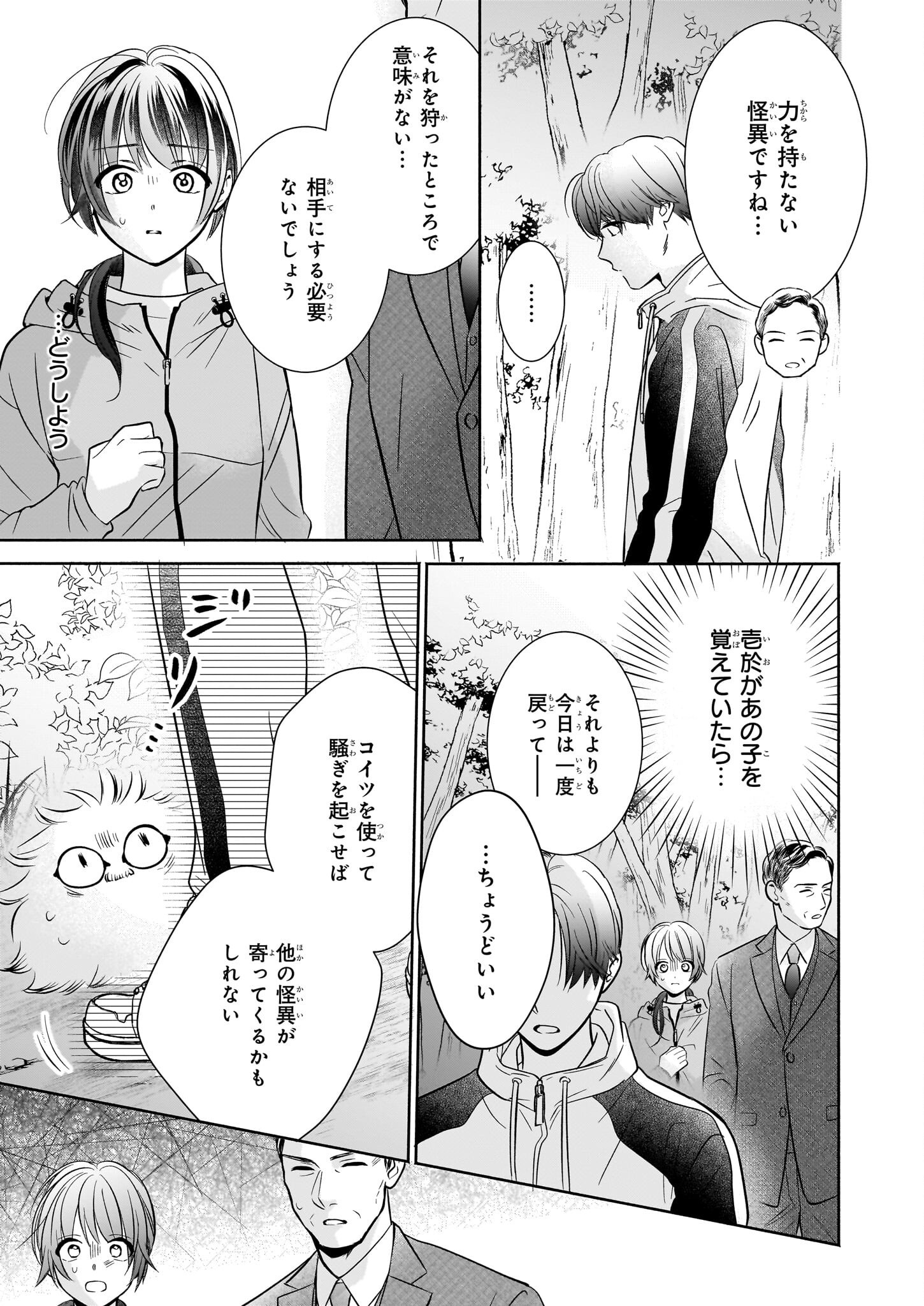 YASHAOU NO SAIAI SHIITAGIRARETA CHIYU NO OTOME WA DEKIAI SARERU Chapter 1 - Page 39