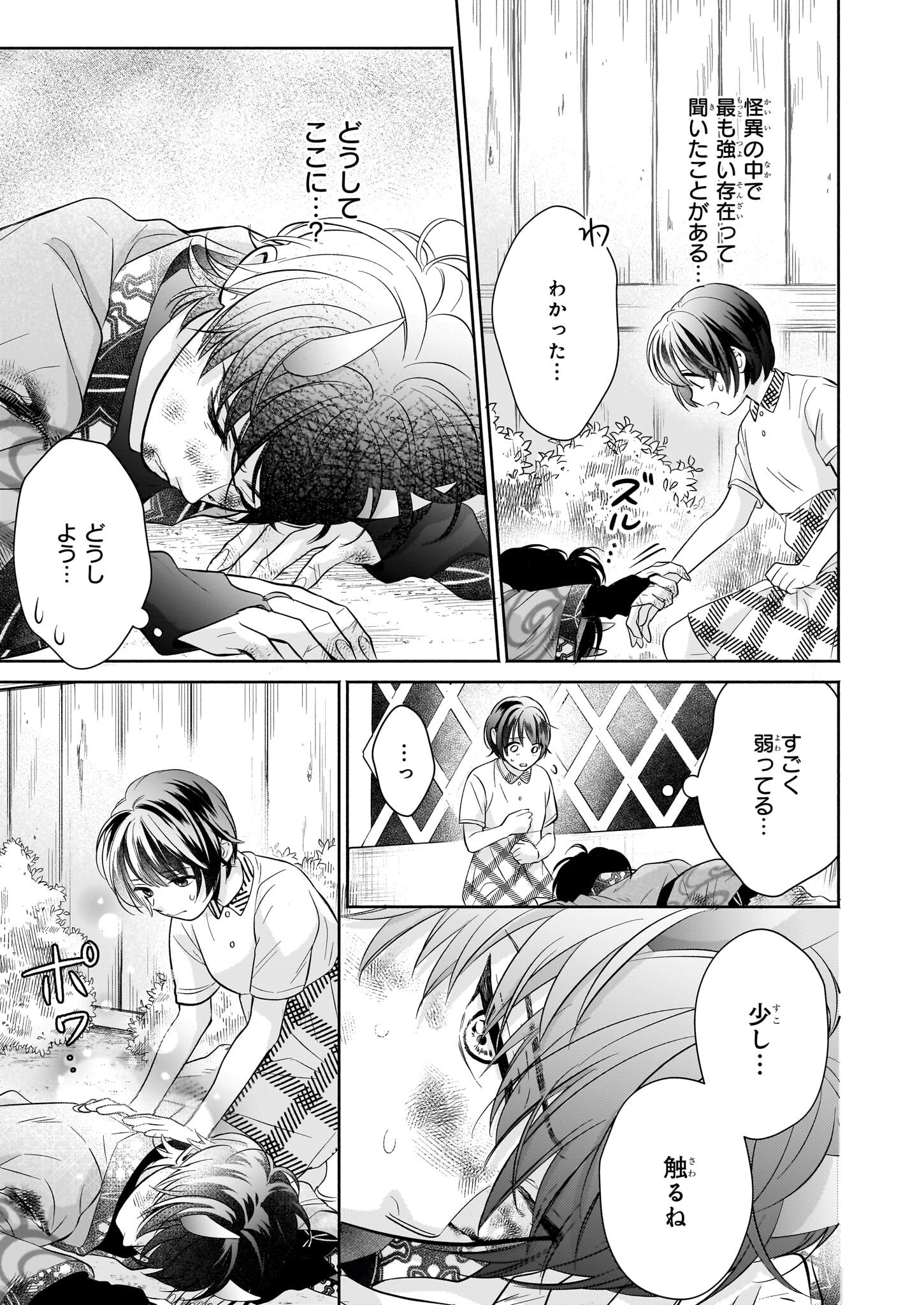 YASHAOU NO SAIAI SHIITAGIRARETA CHIYU NO OTOME WA DEKIAI SARERU Chapter 1 - Page 25