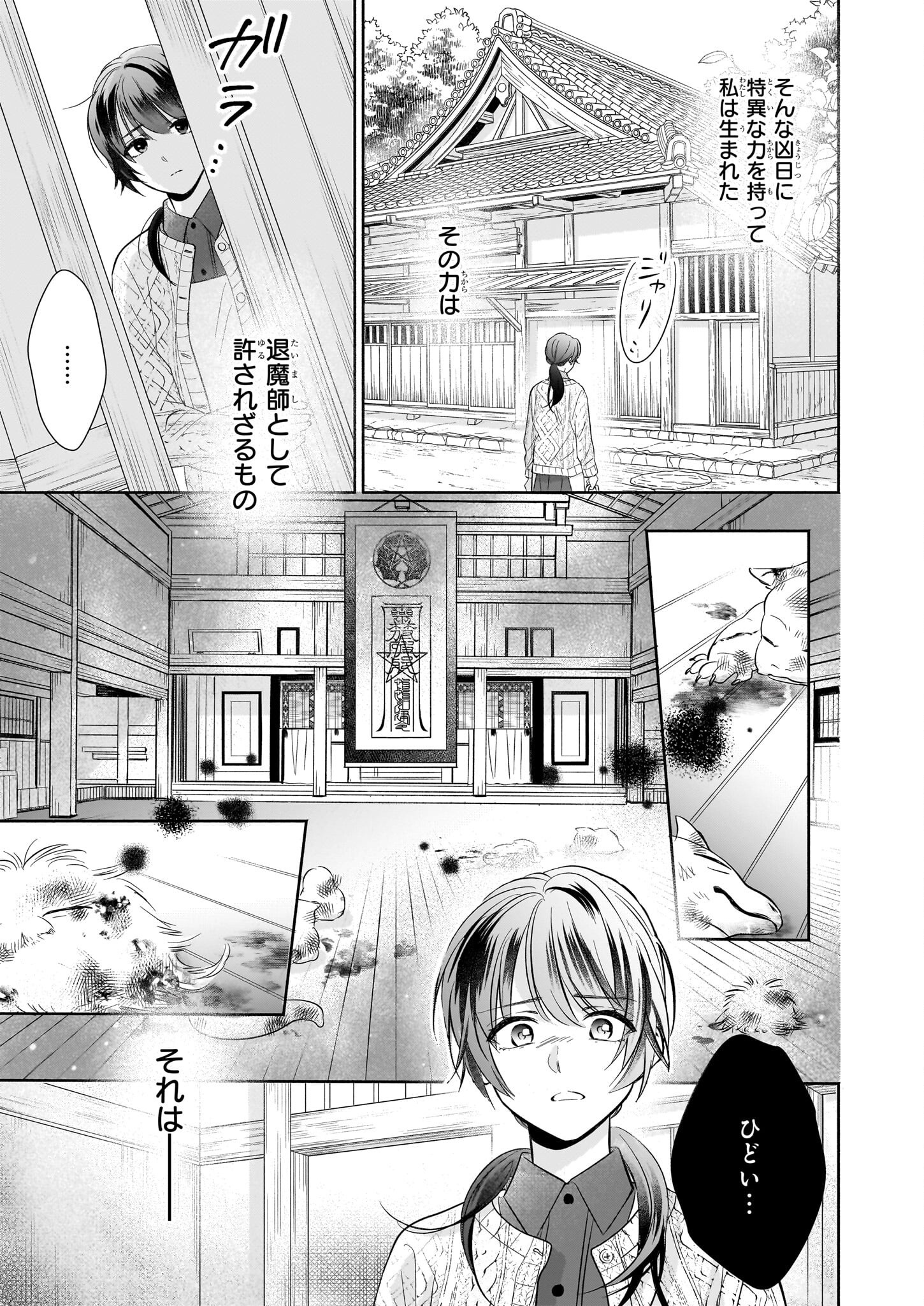 YASHAOU NO SAIAI SHIITAGIRARETA CHIYU NO OTOME WA DEKIAI SARERU Chapter 1 - Page 13