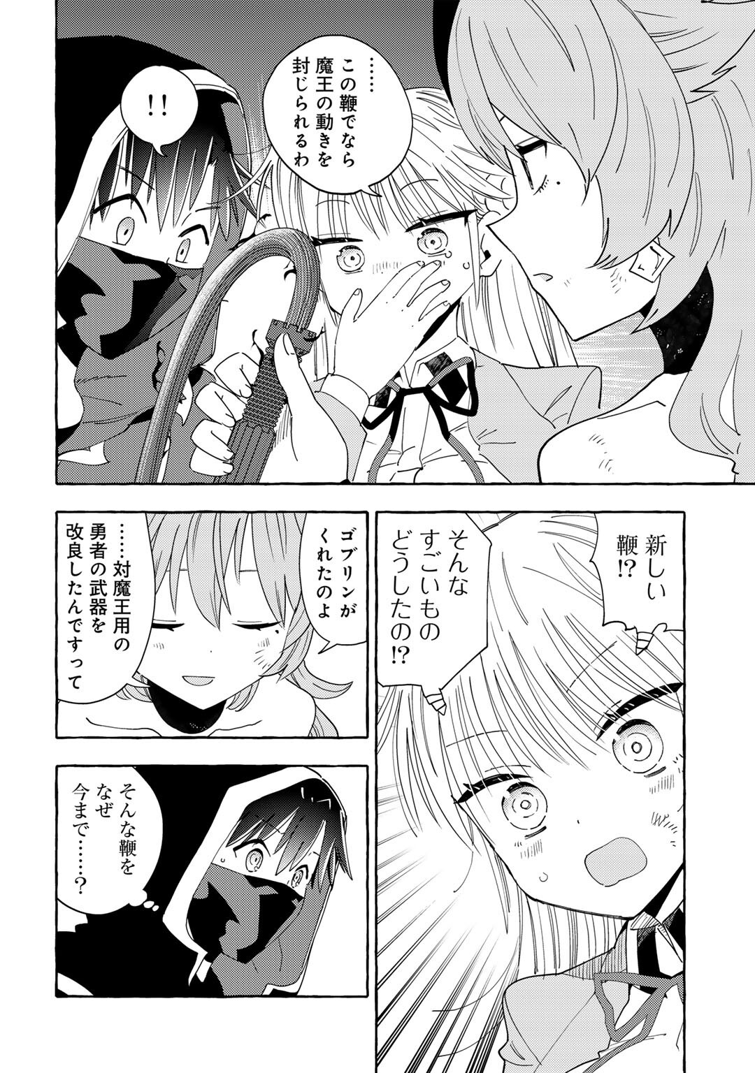 YOGENSHA KARA NO REQUIEM - SAIKYOU SKILL &quotMIRAI YOCHI" DE KAGENAGARA BOUKENSHA WO SUKUTTEITA MOTO GUILD UKETSUKE-GAKARI  Chapter 24 - Page 14