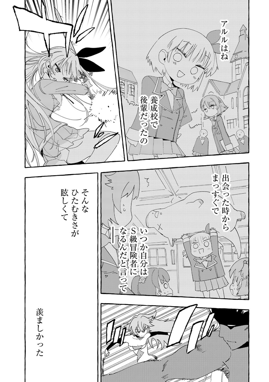 YOGENSHA KARA NO REQUIEM - SAIKYOU SKILL &quotMIRAI YOCHI" DE KAGENAGARA BOUKENSHA WO SUKUTTEITA MOTO GUILD UKETSUKE-GAKARI  Chapter 24 - Page 17