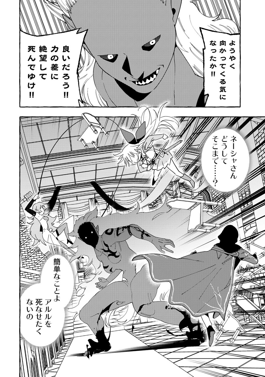 YOGENSHA KARA NO REQUIEM - SAIKYOU SKILL &quotMIRAI YOCHI" DE KAGENAGARA BOUKENSHA WO SUKUTTEITA MOTO GUILD UKETSUKE-GAKARI  Chapter 24 - Page 16