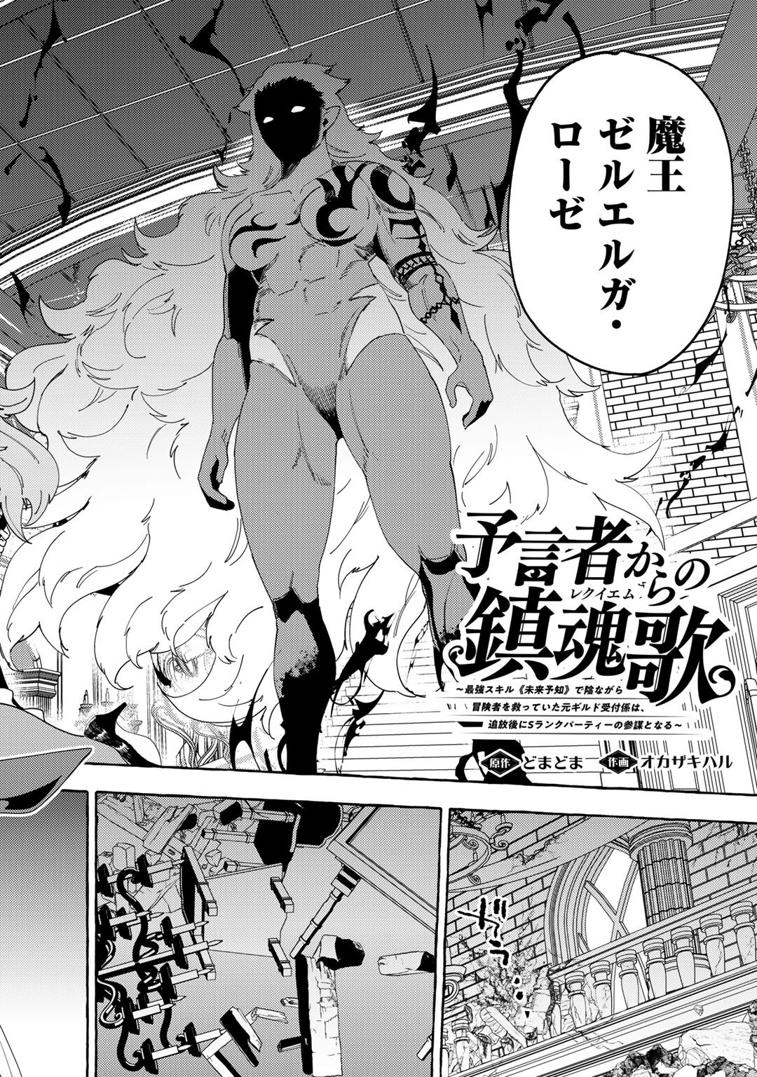 YOGENSHA KARA NO REQUIEM - SAIKYOU SKILL &quotMIRAI YOCHI" DE KAGENAGARA BOUKENSHA WO SUKUTTEITA MOTO GUILD UKETSUKE-GAKARI  Chapter 24 - Page 2