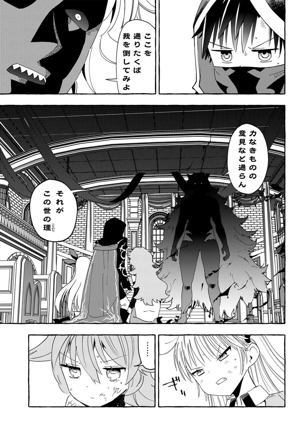 YOGENSHA KARA NO REQUIEM - SAIKYOU SKILL &quotMIRAI YOCHI" DE KAGENAGARA BOUKENSHA WO SUKUTTEITA MOTO GUILD UKETSUKE-GAKARI  Chapter 24 - Page 9