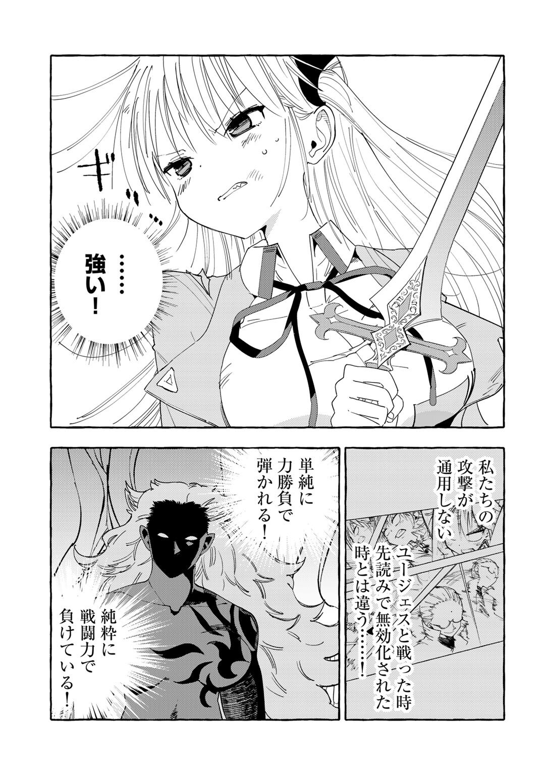 YOGENSHA KARA NO REQUIEM - SAIKYOU SKILL &quotMIRAI YOCHI" DE KAGENAGARA BOUKENSHA WO SUKUTTEITA MOTO GUILD UKETSUKE-GAKARI  Chapter 24 - Page 5