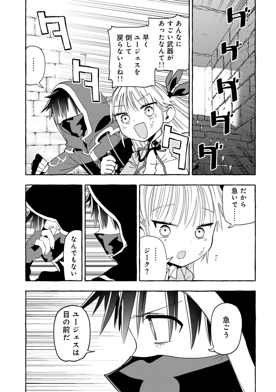 YOGENSHA KARA NO REQUIEM - SAIKYOU SKILL &quotMIRAI YOCHI" DE KAGENAGARA BOUKENSHA WO SUKUTTEITA MOTO GUILD UKETSUKE-GAKARI  Chapter 24 - Page 23