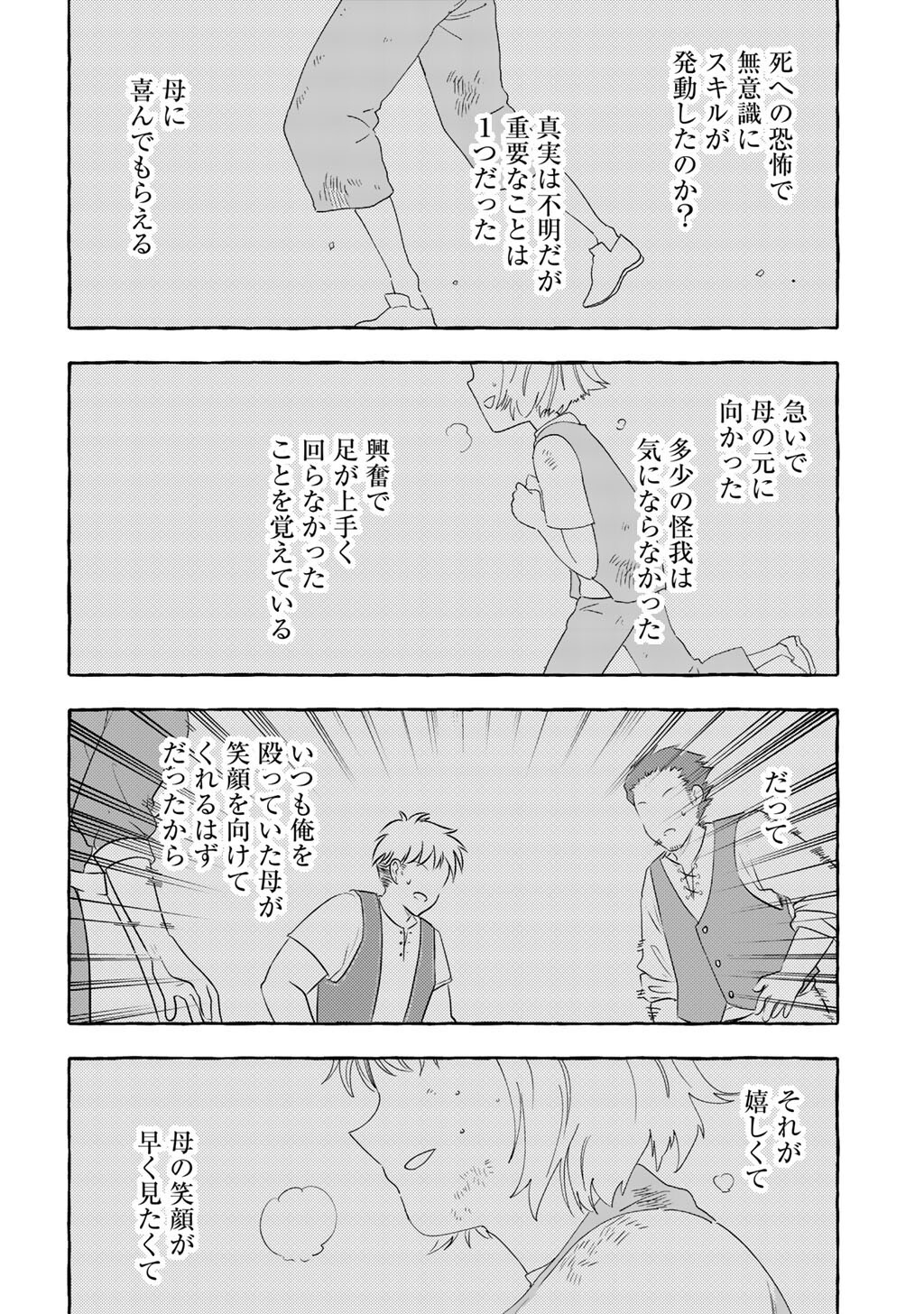 YOGENSHA KARA NO REQUIEM - SAIKYOU SKILL &quotMIRAI YOCHI" DE KAGENAGARA BOUKENSHA WO SUKUTTEITA MOTO GUILD UKETSUKE-GAKARI  Chapter 25 - Page 10