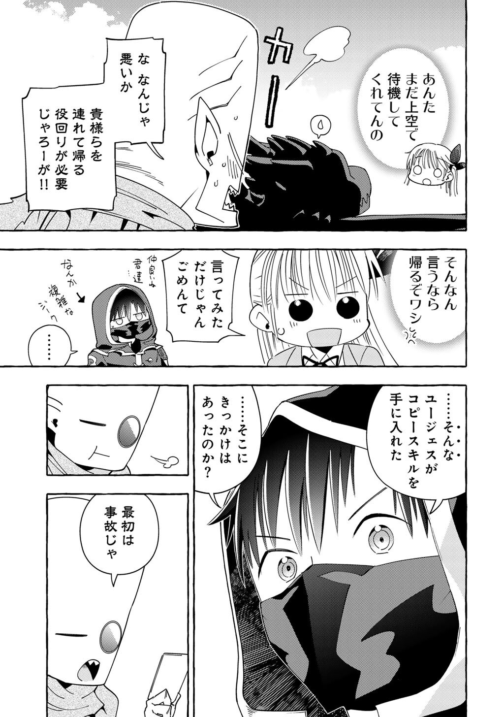 YOGENSHA KARA NO REQUIEM - SAIKYOU SKILL &quotMIRAI YOCHI" DE KAGENAGARA BOUKENSHA WO SUKUTTEITA MOTO GUILD UKETSUKE-GAKARI  Chapter 25 - Page 7