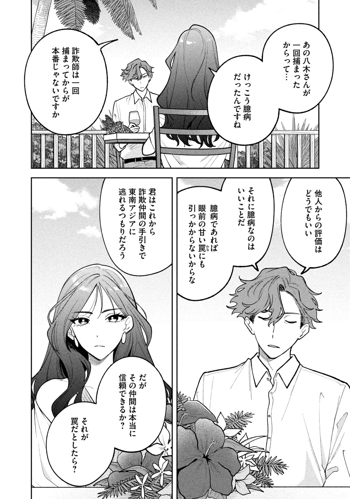 YOKI HOURITSUYA WA ASHIKI RINJIN Chapter 20 - Page 18
