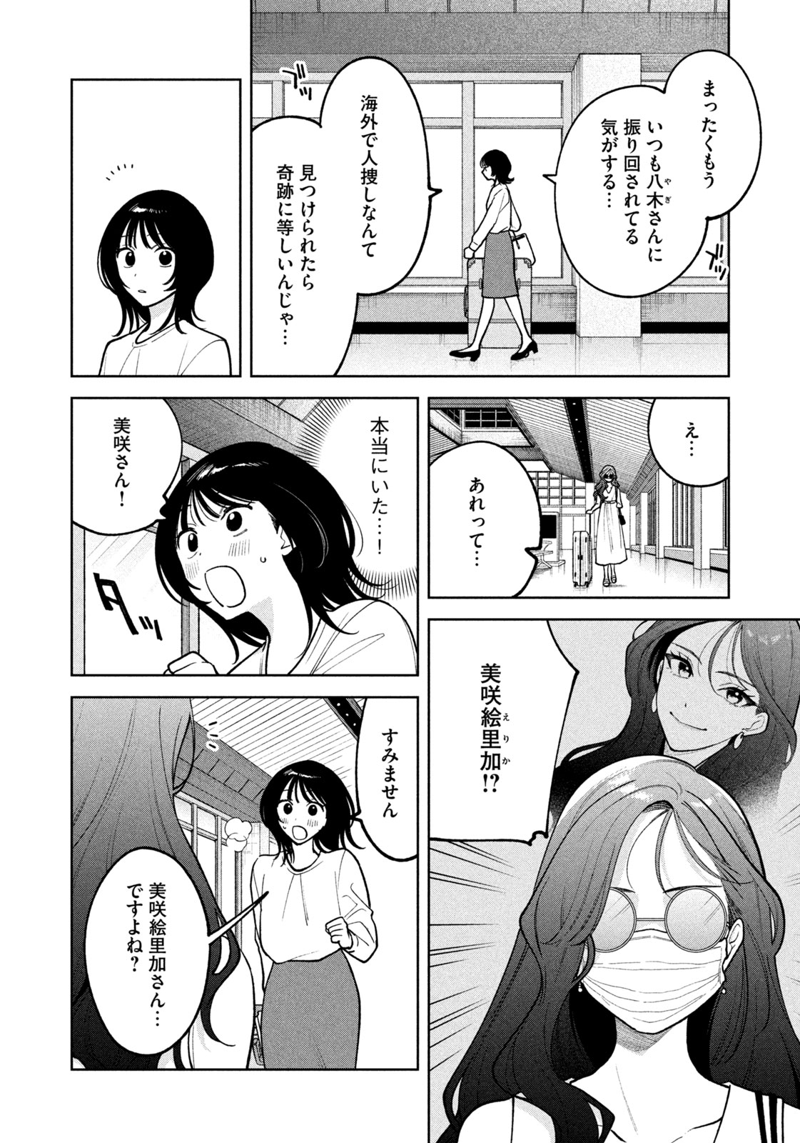 YOKI HOURITSUYA WA ASHIKI RINJIN Chapter 20 - Page 10