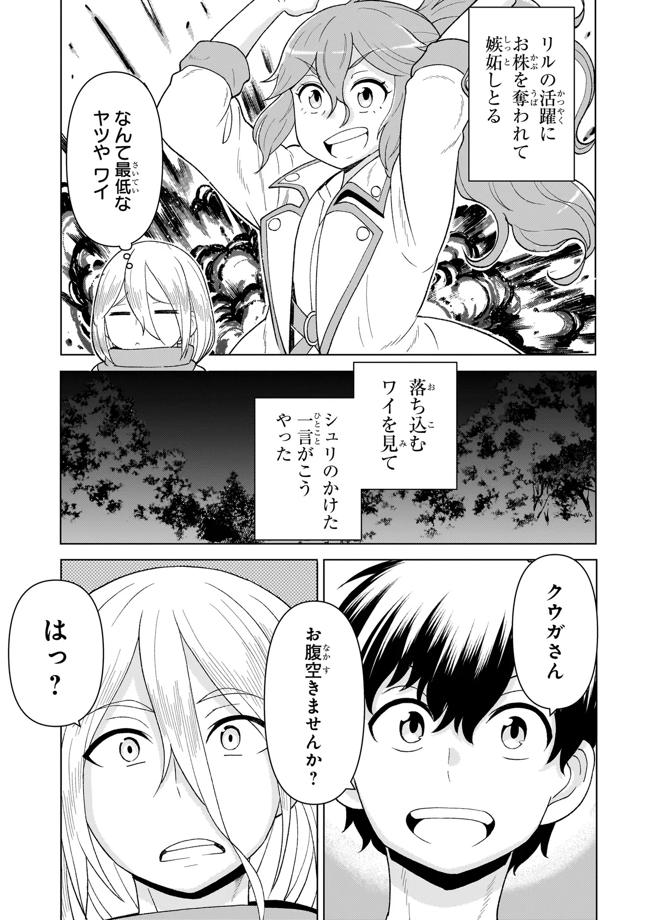 YOUHEIDAN NO RYOURIBAN Chapter 6.2 - Page 6