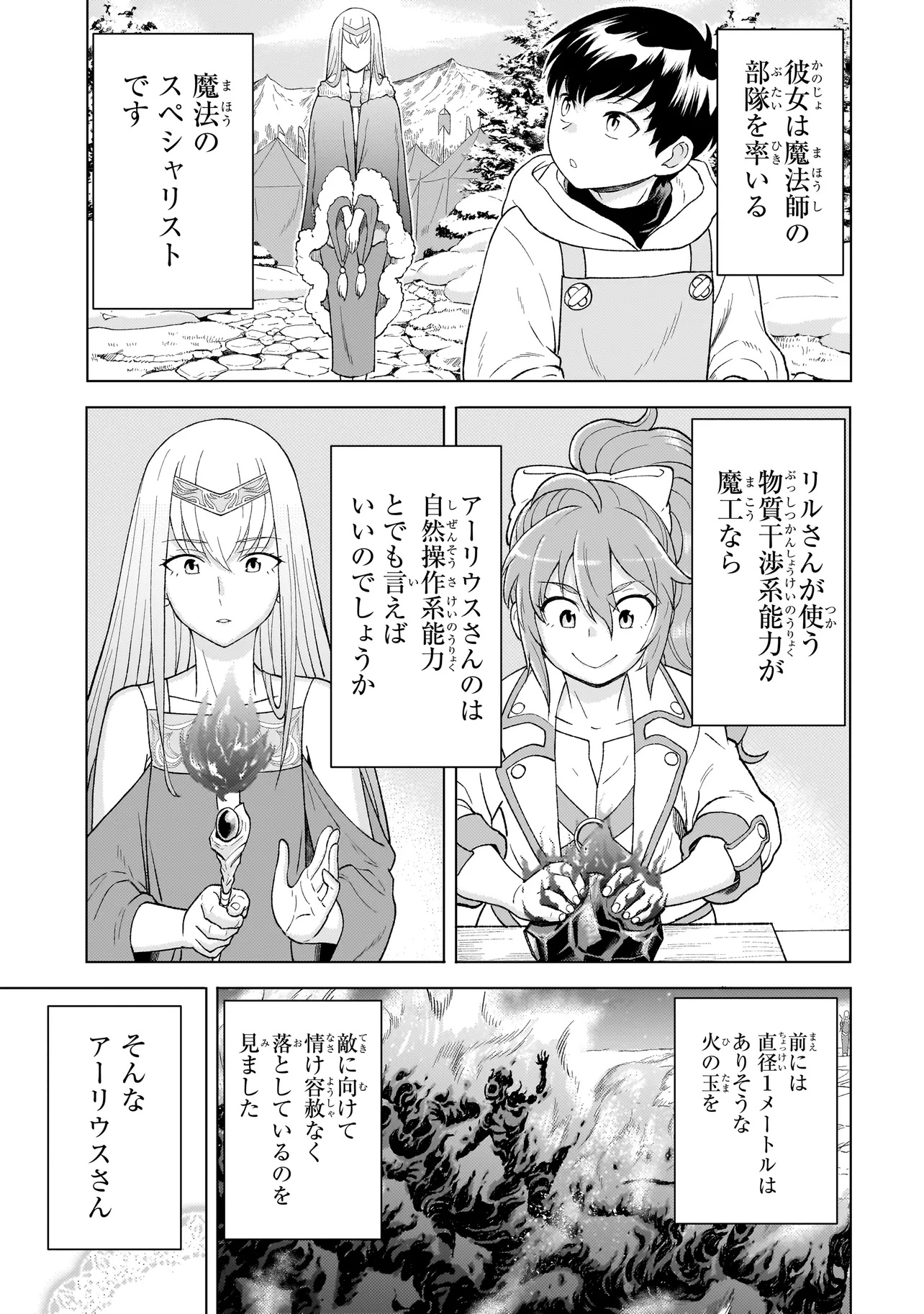 YOUHEIDAN NO RYOURIBAN Chapter 7.1 - Page 17