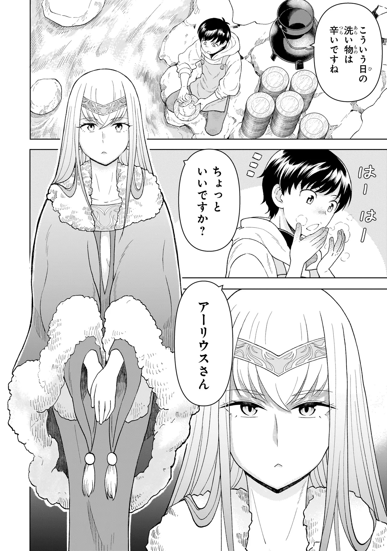 YOUHEIDAN NO RYOURIBAN Chapter 7.1 - Page 16