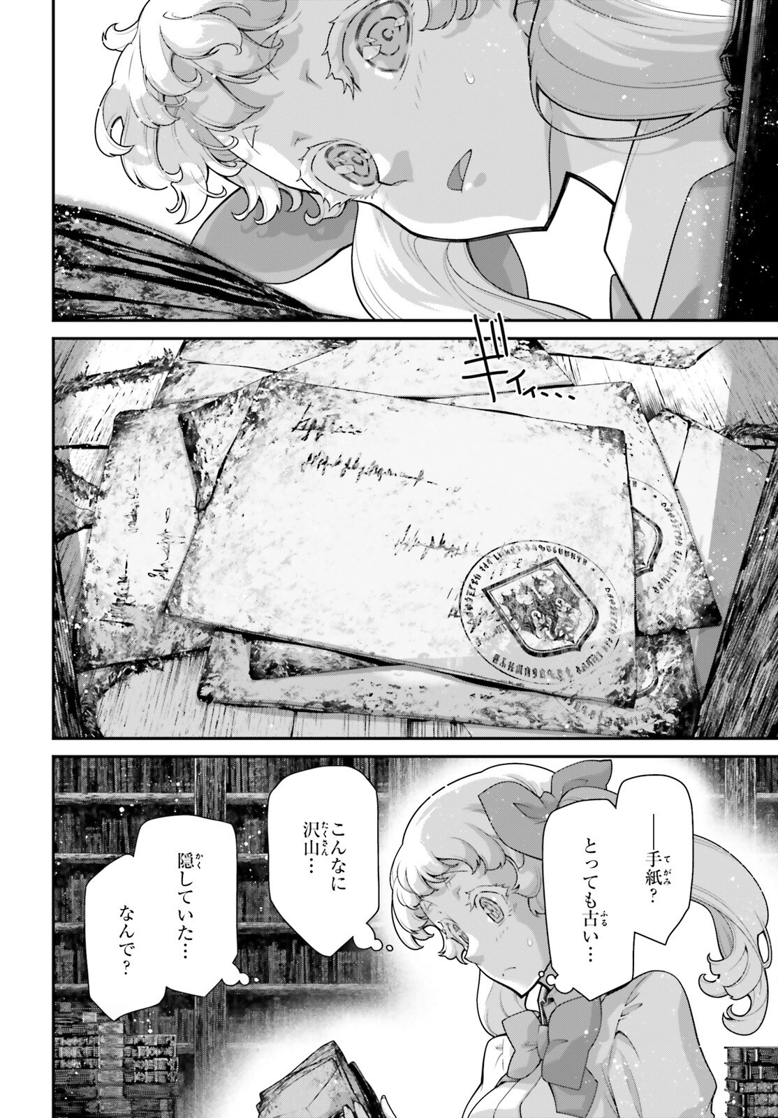 YOUJO SENKI Chapter 105 - Page 10