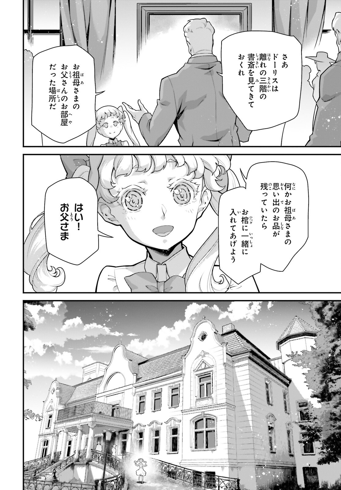 YOUJO SENKI Chapter 105 - Page 6