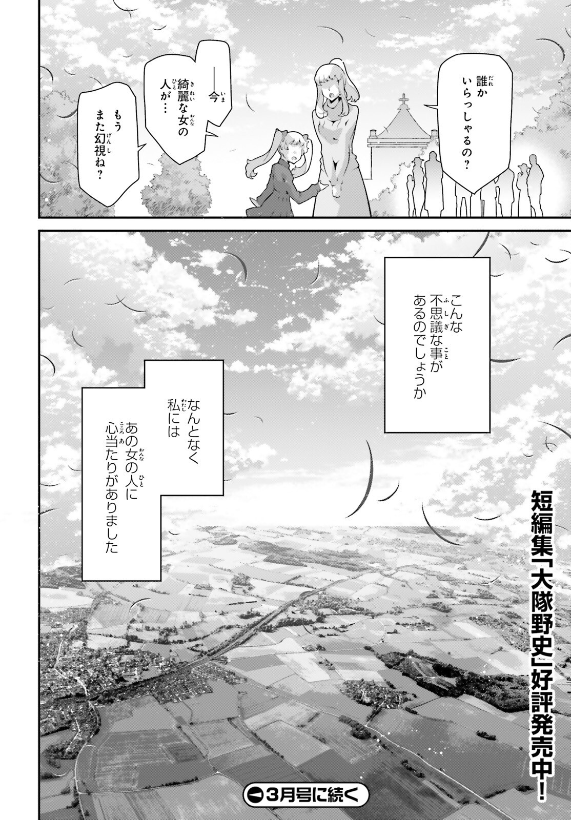 YOUJO SENKI Chapter 105 - Page 30