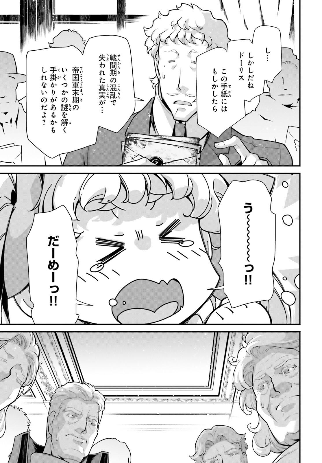 YOUJO SENKI Chapter 105 - Page 19