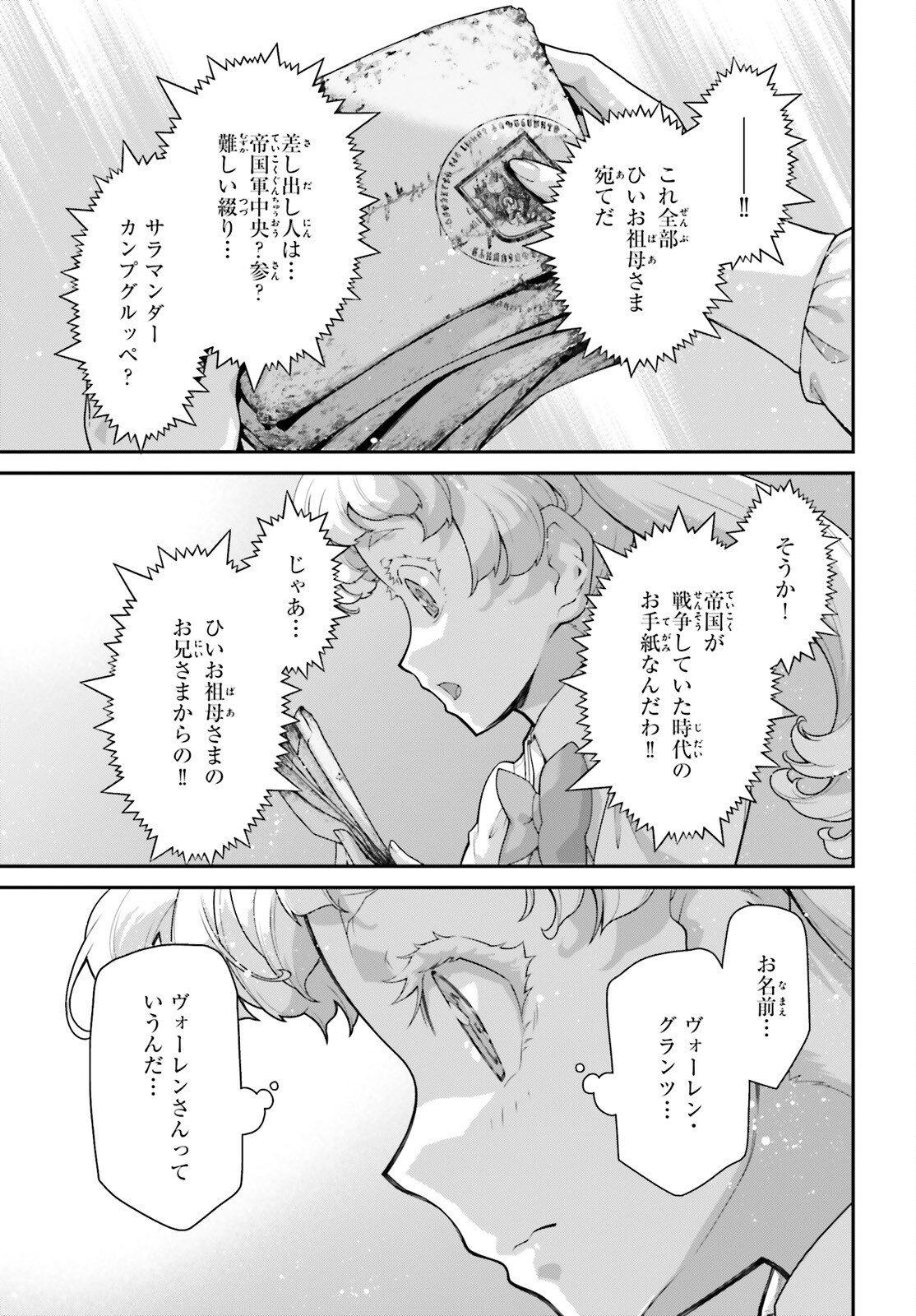 YOUJO SENKI Chapter 105 - Page 11