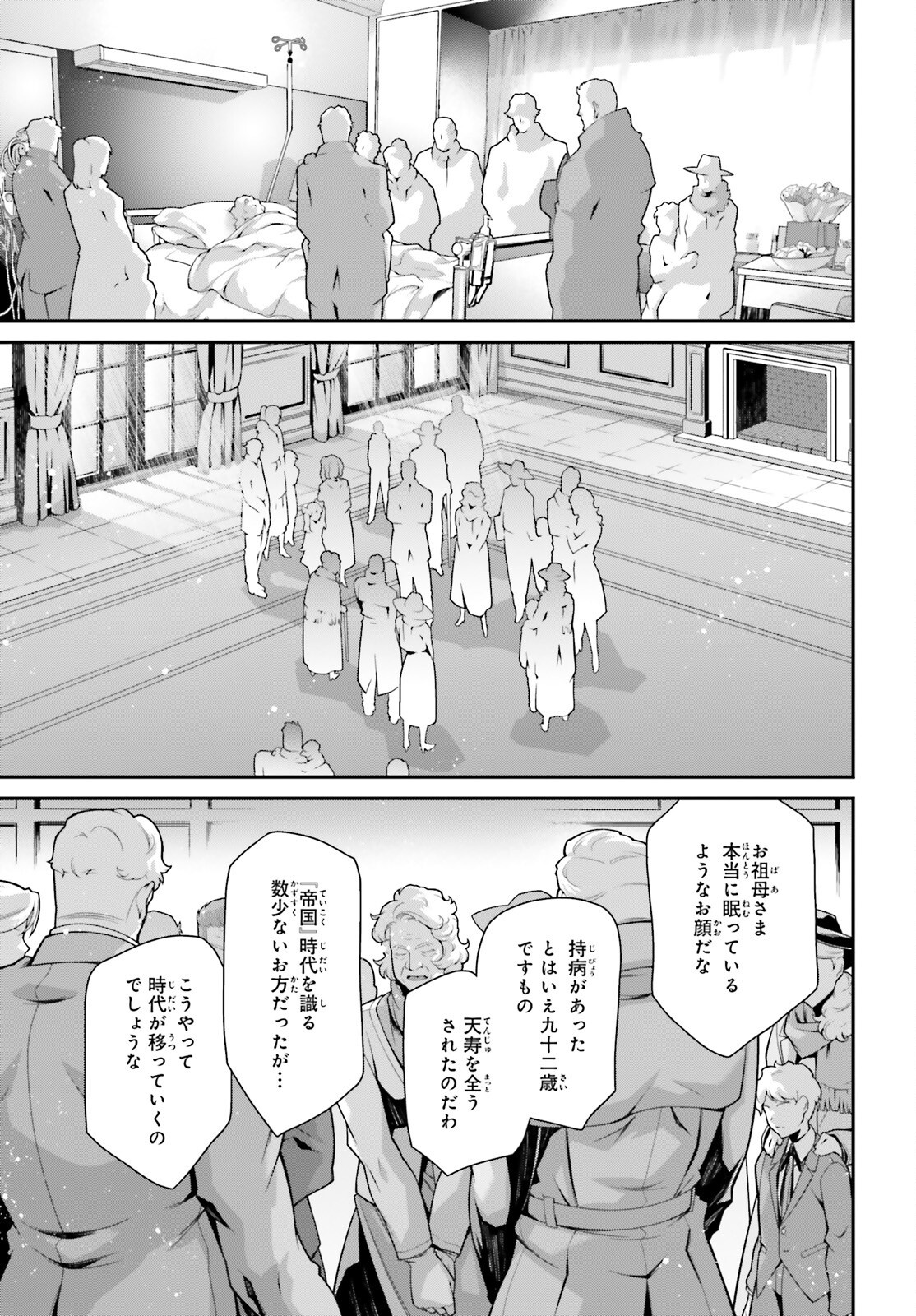 YOUJO SENKI Chapter 105 - Page 3