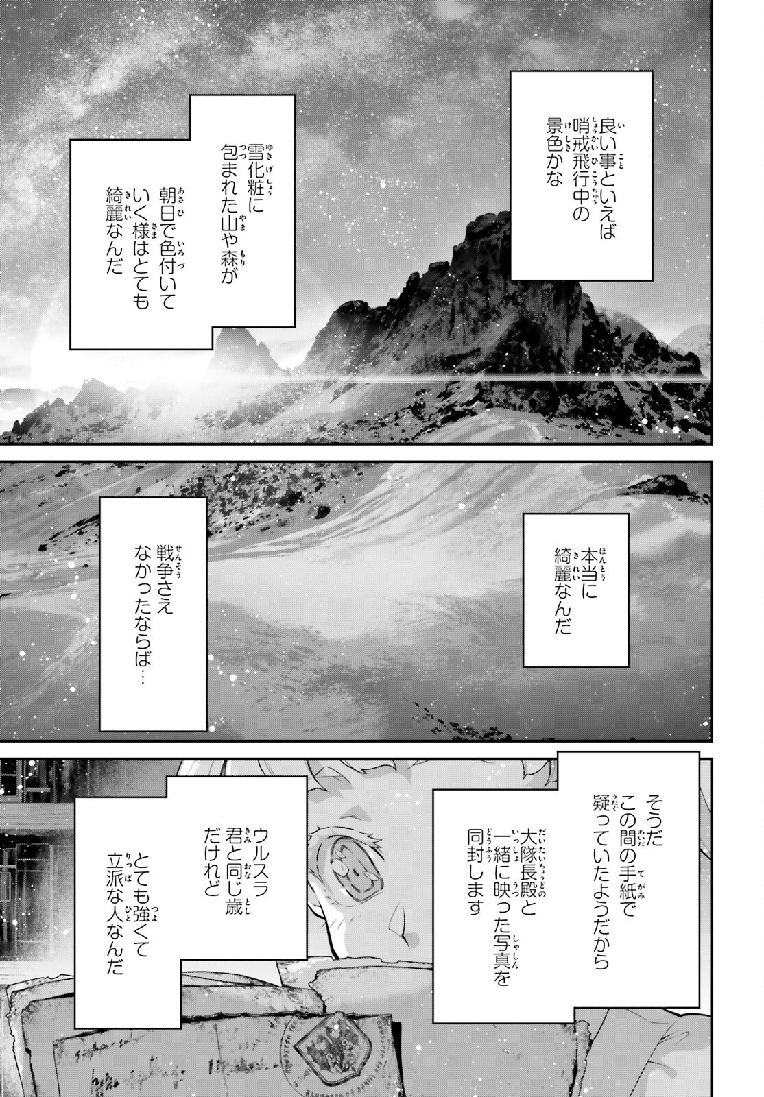 YOUJO SENKI Chapter 105 - Page 13