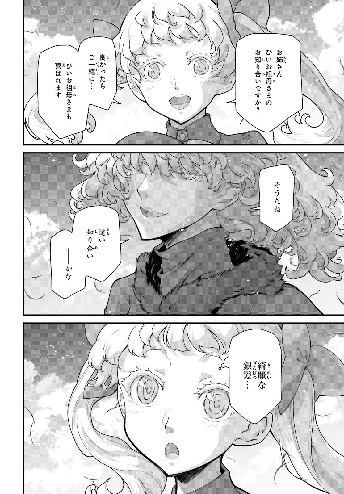 YOUJO SENKI Chapter 105 - Page 24