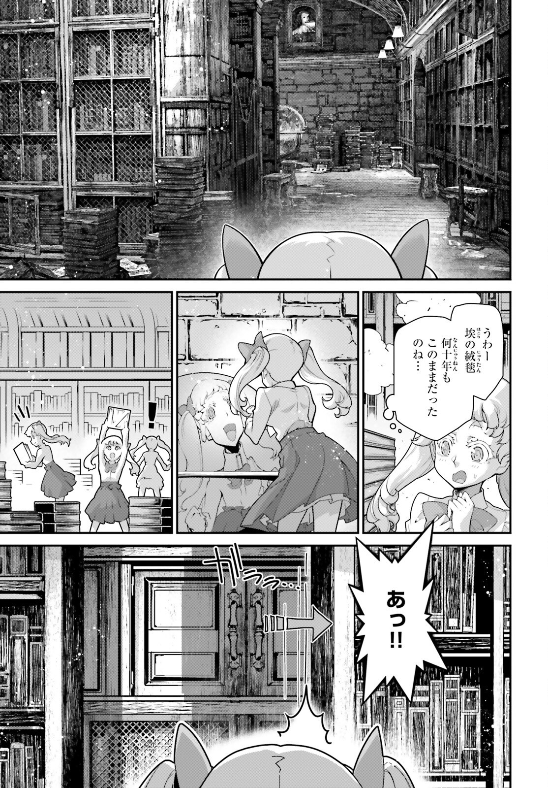 YOUJO SENKI Chapter 105 - Page 7