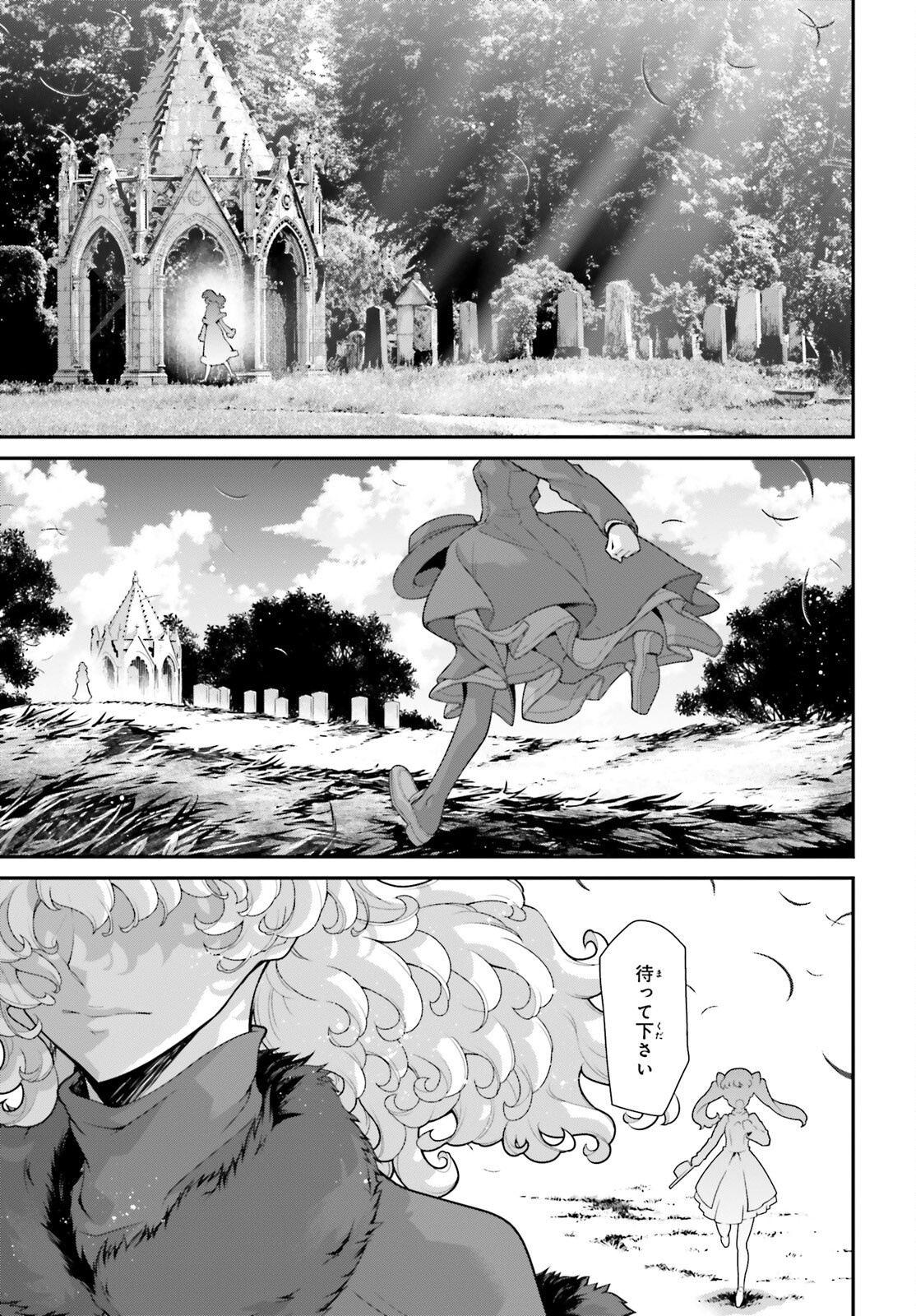 YOUJO SENKI Chapter 105 - Page 23